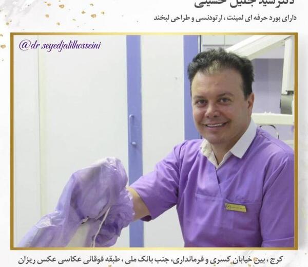 عکس دکتر سید جلیل حسینی