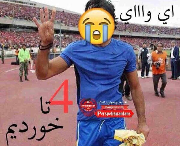 عکس خنده دار بر ضد استقلال