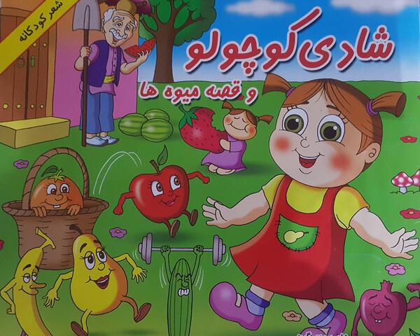 عکس کتاب داستان کودکانه