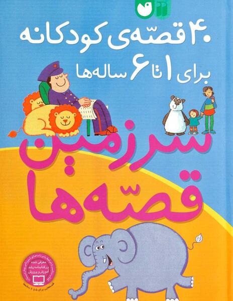 عکس کتاب داستان کودکانه