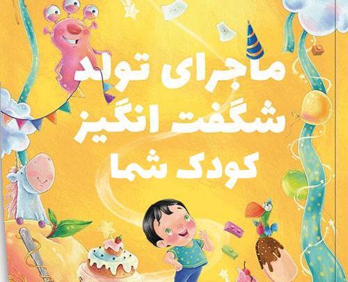 عکس کتاب داستان کودکانه