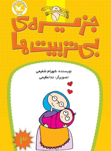 عکس کتاب داستان کودکانه