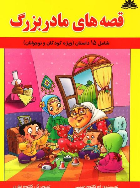 عکس کتاب داستان کودکانه