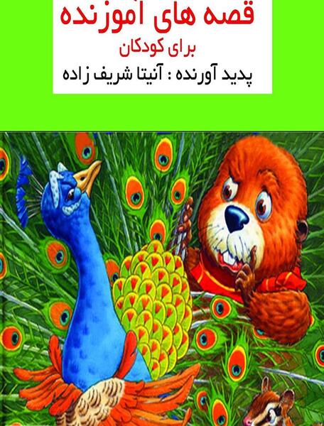عکس کتاب داستان کودکانه