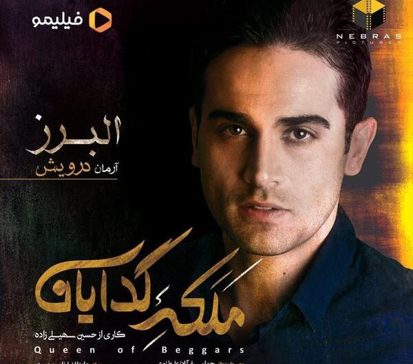 عکس آرمان داریوش