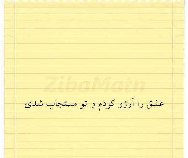 عکس نوشته آرزو کردم