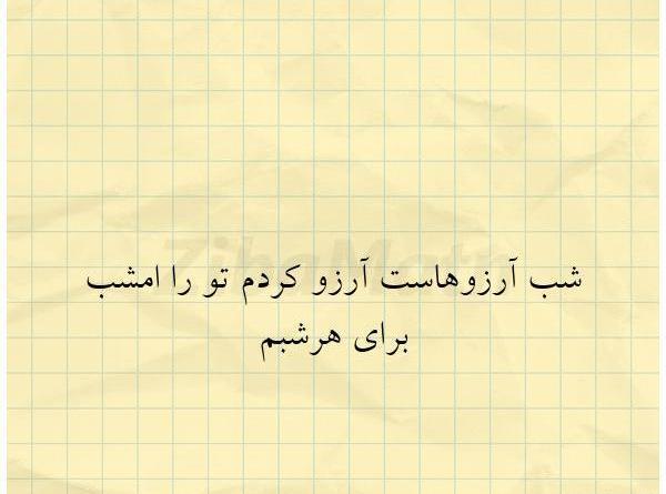 عکس نوشته آرزو کردم