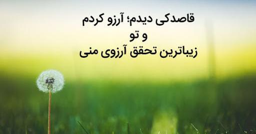 عکس نوشته آرزو کردم