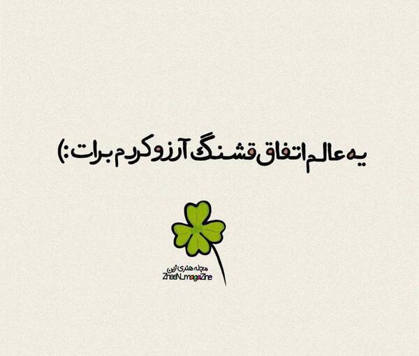 عکس نوشته آرزو کردم