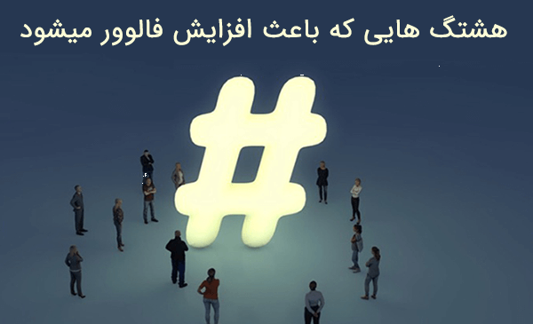 عکس نوشته طنز فالوور