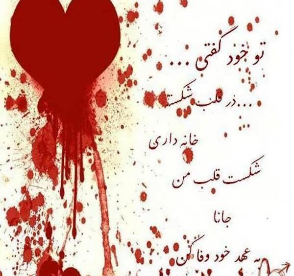 عکس نوشته نردبان قلب من شکسته است