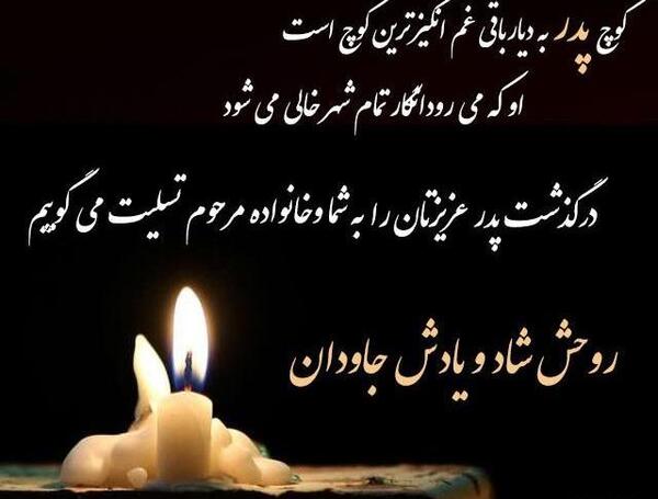 عکس پروفایل غمگین از دست دادن پدر