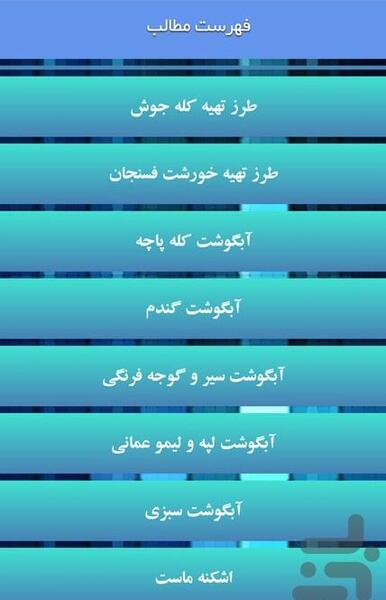 عکس آبگوشت نعنا جعفری