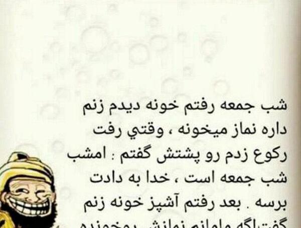 عکس نوشته طنز شب جمعه ای