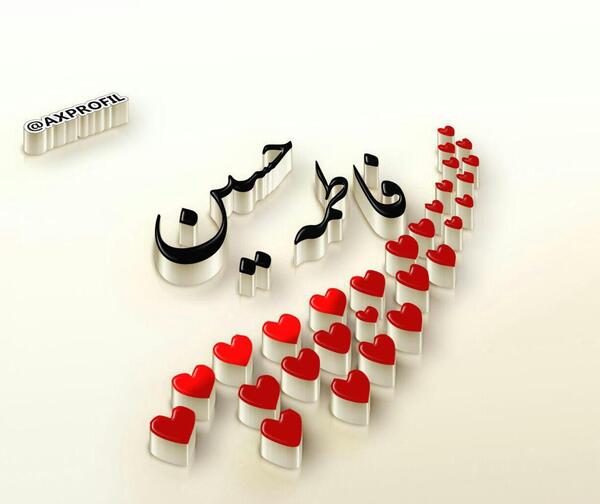 عکس فاطمه و حسین