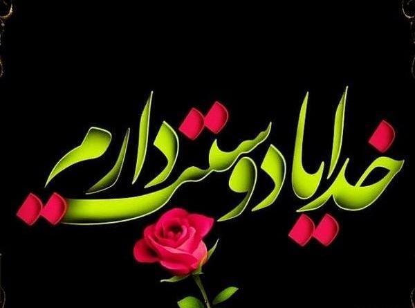 عکس خدا دوستت دارم برای پروفایل