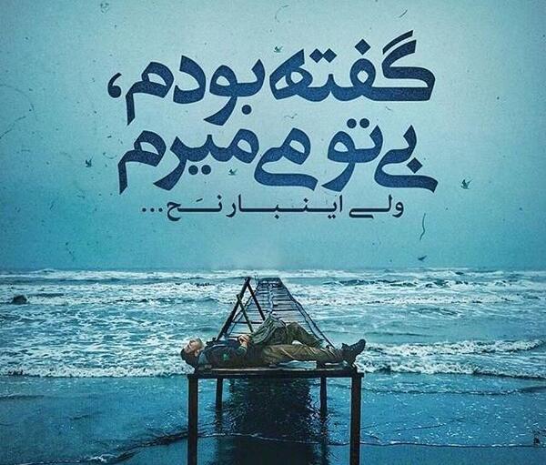 عکس نوشته رفتم ولی