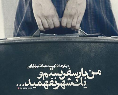 عکس نوشته رفتم ولی