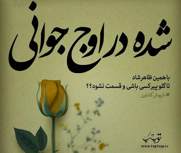 عکس های عاشقانه شعر دار