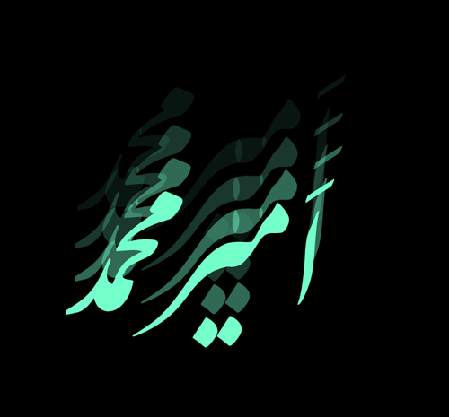 عکس نوشته امیرمحمد برای پروفایل