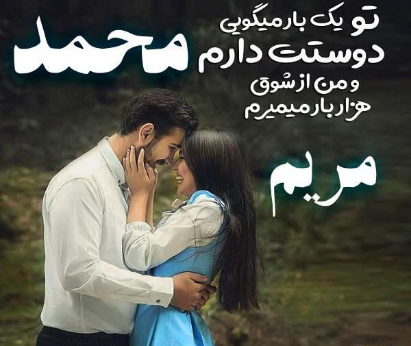 عکس نوشته با اسم مریم