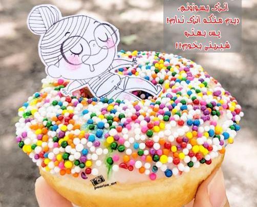 عکس کیوت خوراکی