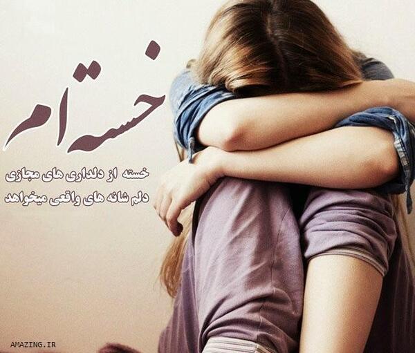 عکس های عاشقانه ی غمگین