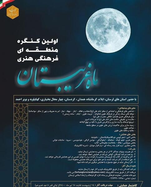 عکس نوشته ماه غریبستان علی