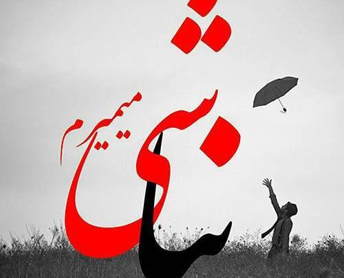 عکس پروفایل عاشقانه و احساسی