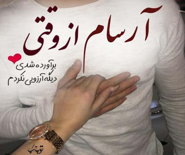 عکس نوشته آرسام به انگلیسی