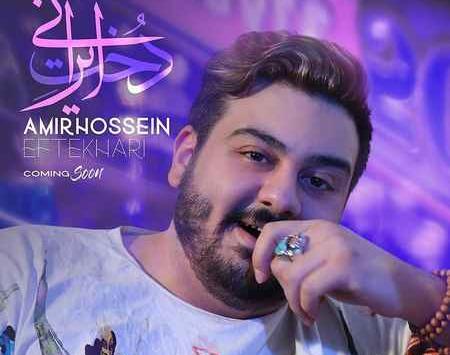 عکس امیرحسین افتخاری و دوست دخترش