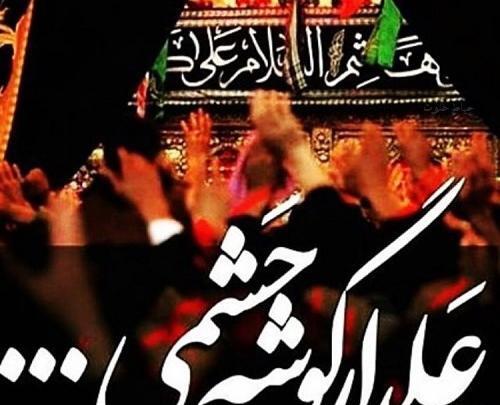 عکس نوشته ابوالفضل کمکم کن