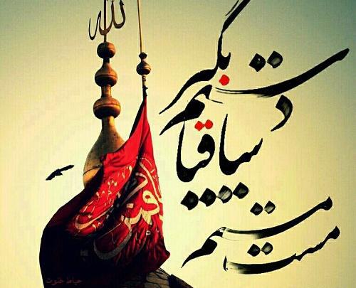 عکس نوشته ابوالفضل کمکم کن