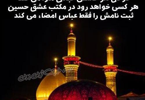 عکس نوشته ابوالفضل کمکم کن
