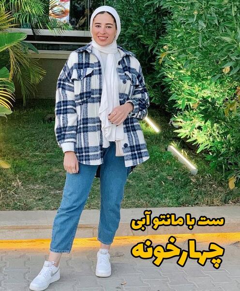 عکس مانتو چهارخونه