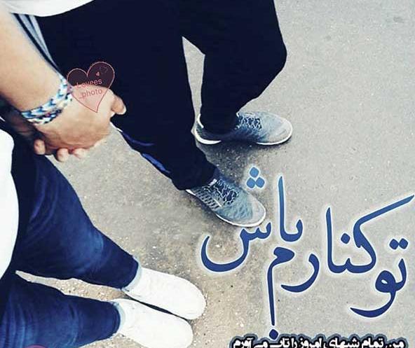 عکس نوشته عاشقانه قشنگ