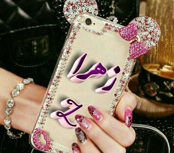 عکس نوشته زهرا و قاسم