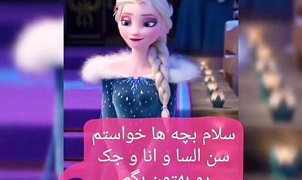 عکس بچه آنا و السا