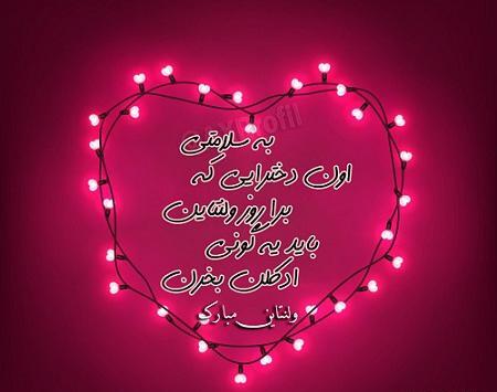 عکس حامد جان ولنتاین مبارک