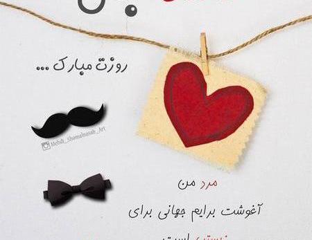عکس حامد جان ولنتاین مبارک