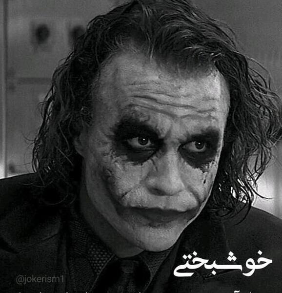 عکس جوکر سیاه و سفید