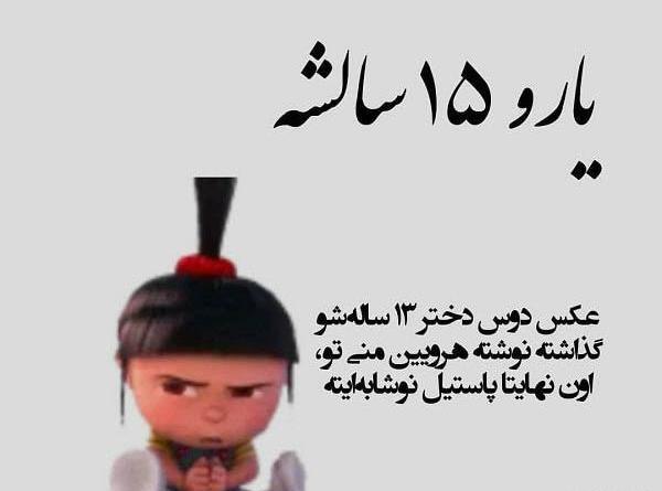 عکس نوشته طنز جدید