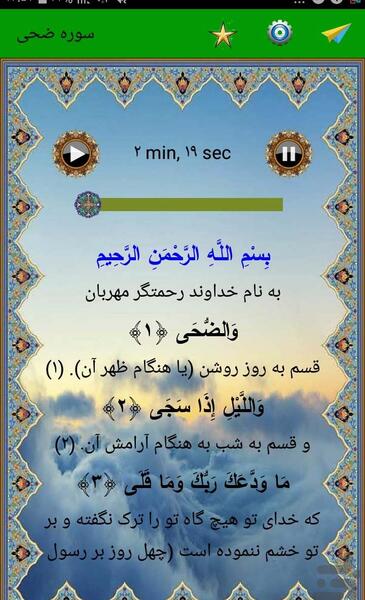 عکس سوره ی ضحی