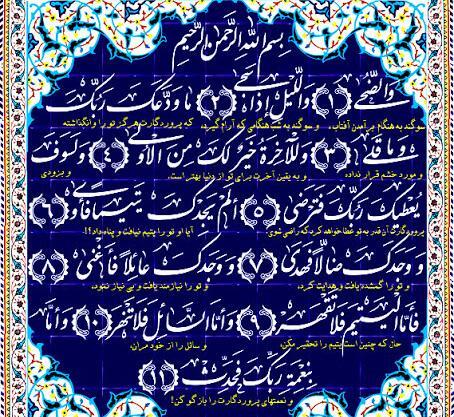 عکس سوره ی ضحی