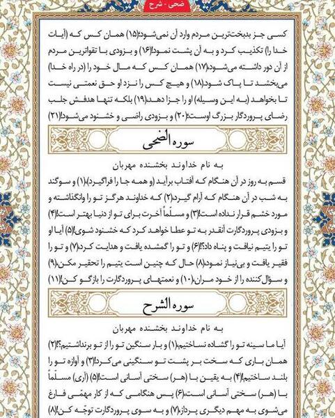 عکس سوره ی ضحی