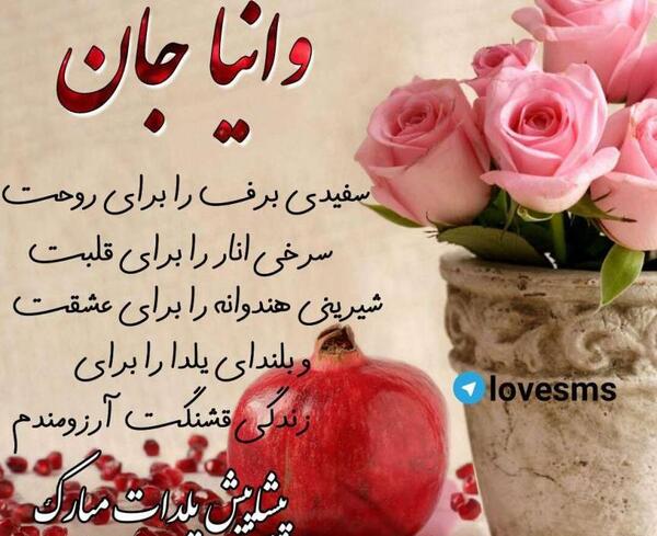 عکس نوشته با اسم وانیا