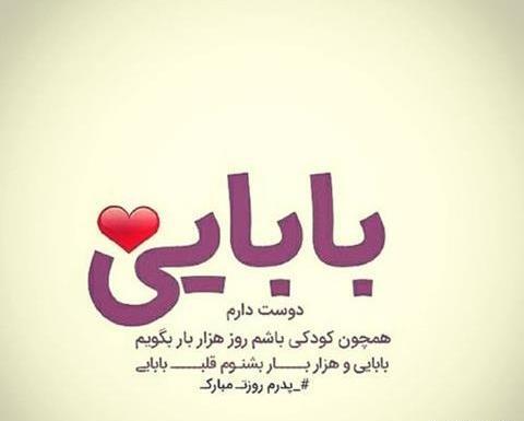عکس نوشته بابا رضا دوست دارم