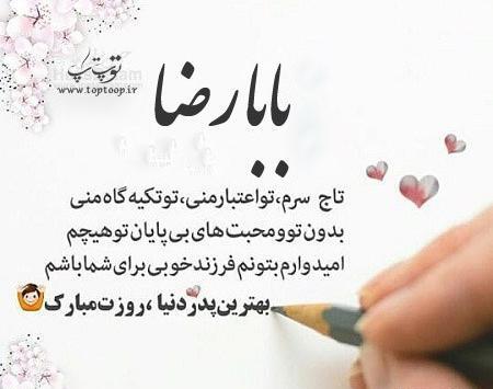 عکس نوشته بابا رضا دوست دارم