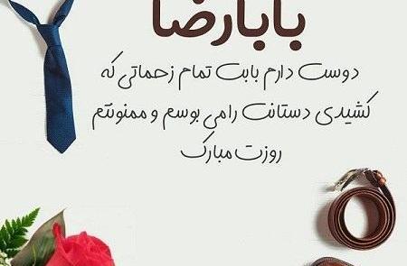 عکس نوشته بابا رضا دوست دارم