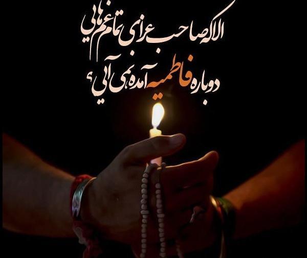 عکس نوشته تسلیت یا صاحب الزمان